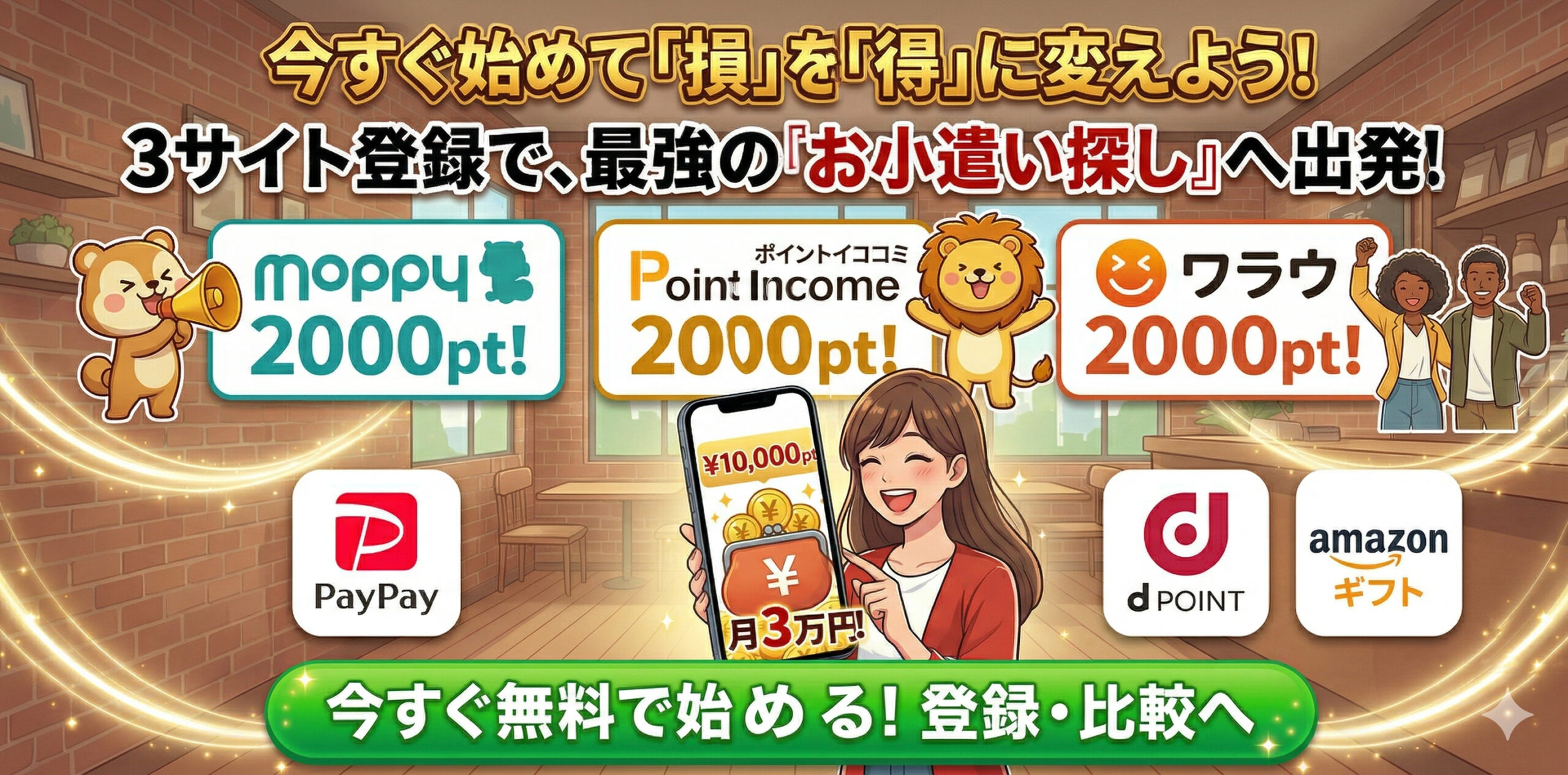 PayPayポイントの貯め方・使い道を徹底解説！ポイントサイト経由で還元率を爆上げする裏ワザ